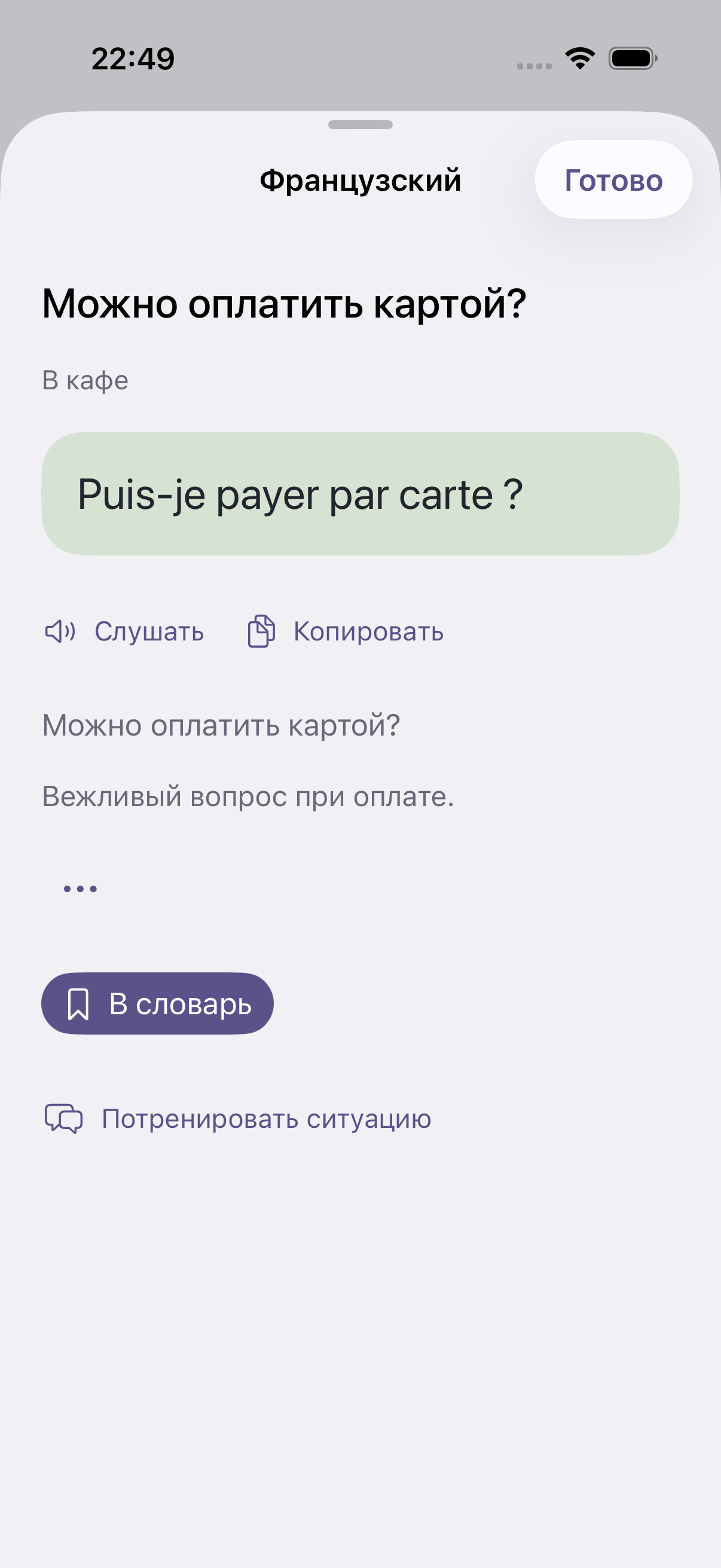 Настоящий экран перевода с озвучкой и сохранением в словарь